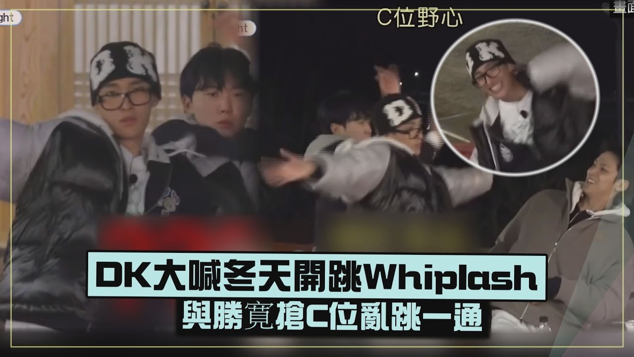 【SEVENTEEN】DK大喊Winter開跳Whiplash 與勝寛搶C位卻亂跳一通 (NANA民宿)