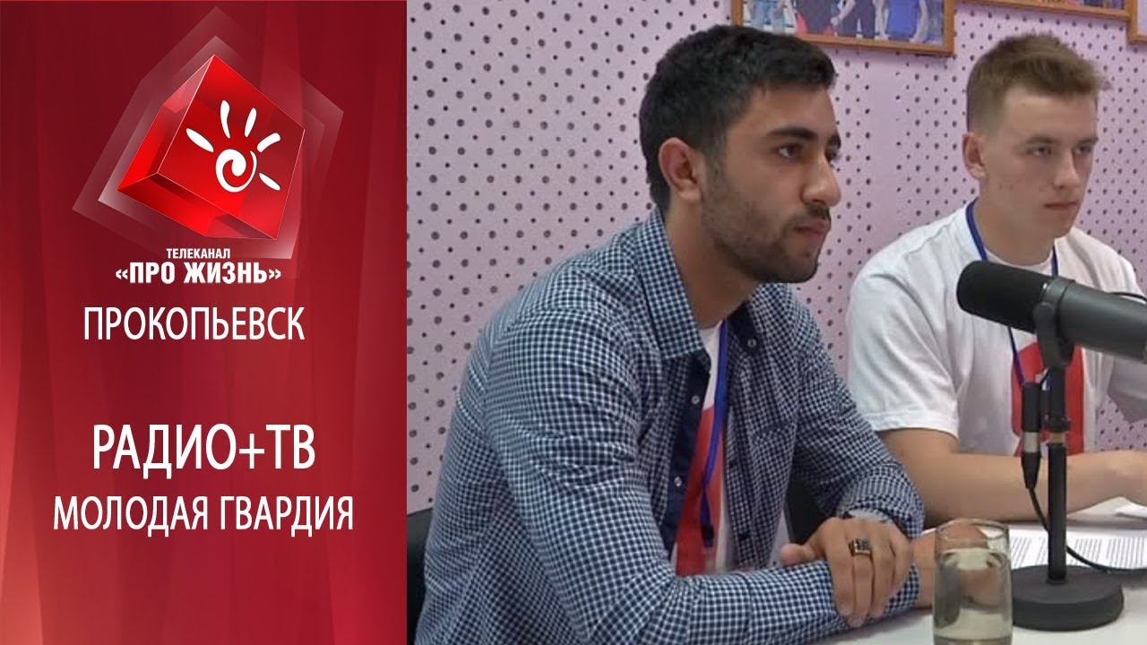 логотип прокопьевского радио. радио прокопьевск. на радио. логотип прокопьевского радио. глава города прокопьевска шкарабейников.