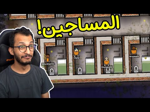 فيديو: كيف تعمل مراحيض السجن؟