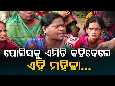ତାତିଲେ ଲୋକ... Locals Gherao Balianta Police Station Alleging Inaction Over Complaint | Argus News