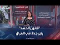 قانون الحشد الشعبي يثير جدلا في العراق ما الأسباب قانون الحشد الشعبي يثير جدلا في العراق ما الأسباب