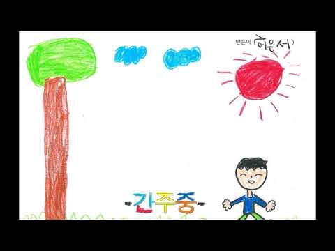 천안불무초등학교 2-4 친구가 되는 멋진 방법