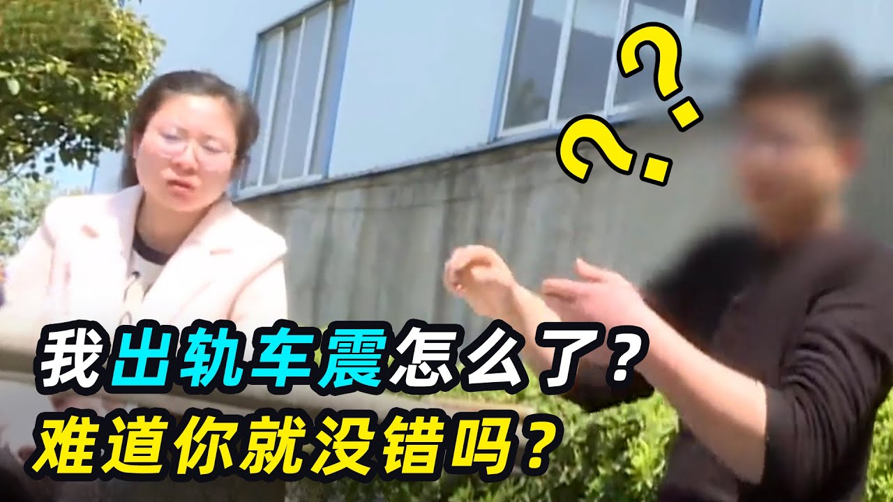 妻子和同学车内happy，丈夫拍下视频，开启暴走模式