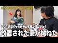 拗ねた妻に「一緒に遊ぼ?」と言われたけど放置したら最強に可愛すぎたw