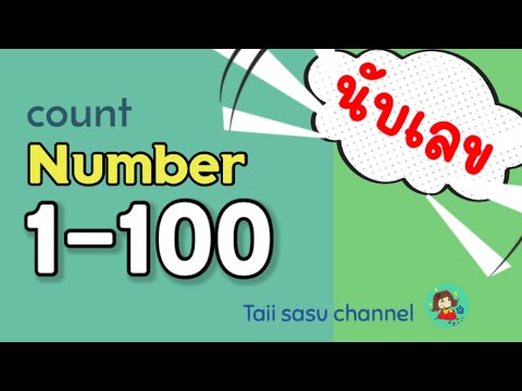 Number l นับเลข 1-100