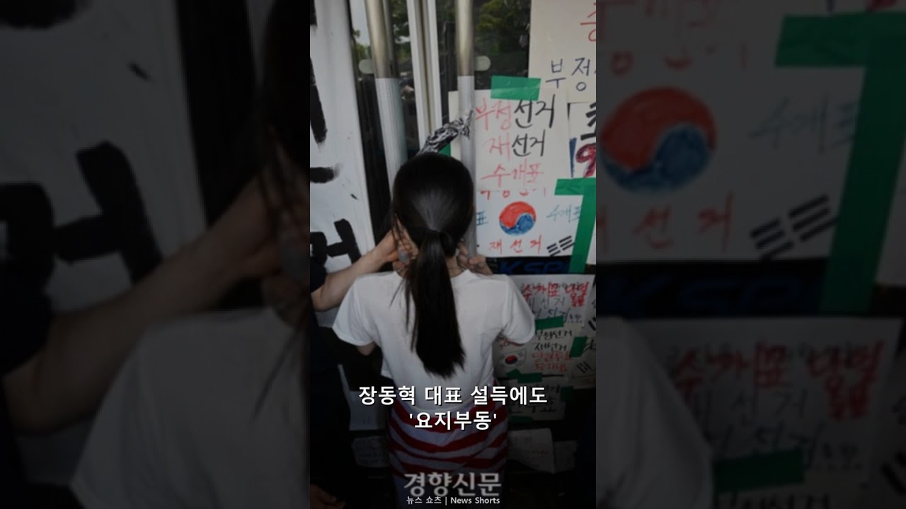 [2026년 06월 17일] 잠실 개표소 진입 막은 시위자, 경찰 수사 착수 #Shorts
