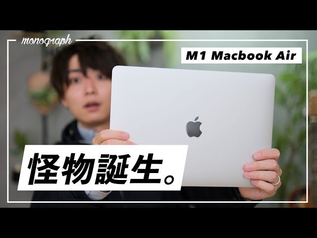 The M1-equipped MacBook Air will make all PCs obsolete - YouTube