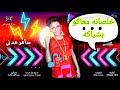 حصريآ اغنية خلصانه معاكو بشياكه كامله 