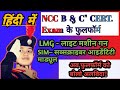 NCC related full forms ।। एनसीसी से संबंधित फुलफॉर्म ।। #importent Ncc full form।। NCC B&quot;&amp; C&quot; exam