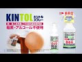 【KINTOL】《マスクスプレー編 》第3の除菌剤！除菌・抗菌・抗ウイルス＋7日以上の抗菌効果持続