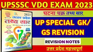 घटना चक्र || उत्तर प्रदेश तथ्य सार || UP Special GK/GS Revision || UPSSSC VDO RE EXAM 2023