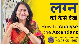 लग्न को कैसे देखें | How to Analyse the Ascendant | Dr Richa Shukla
