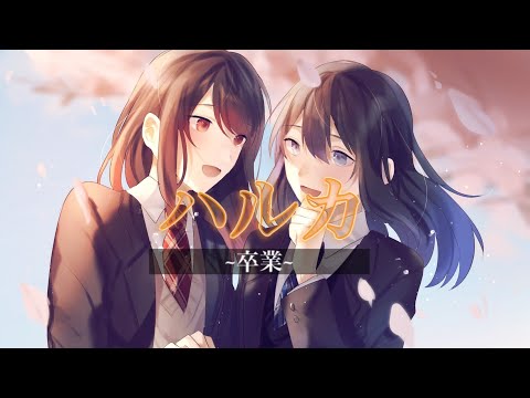 【オリジナルMV】ハルカ 歌ってみた/Snow drop ［卒業記念］
