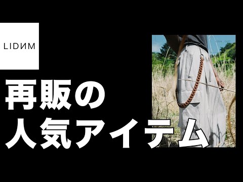 shun　Llife レザーキーチェーン完全新品未使用・未開封 LIDNM / Llife ONLINE STORE / Llife LEATHER KEY CHAIN