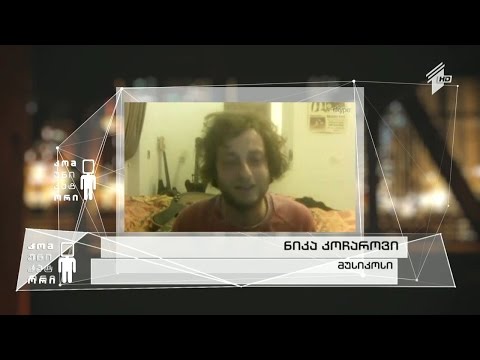 ნიკა კოჩაროვი ყველას გვეპატიჟება კონცერტზე!