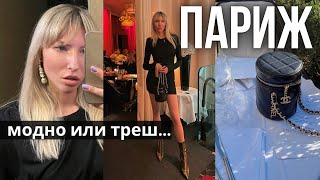 РЕАЛЬНЫЙ ПАРИЖ | действительно ли Париж так хорош? лучшие места Парижа, шопинг