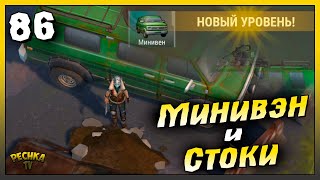 видео: Прокачиваем Минивэн и Зачищаем канализацию | Новичок Ласт Дей #86 | Last Day on Earth: Survival картинка: Прокачиваем Минивэн и Зачищаем канализацию | Новичок Ласт Дей #86 | Last Day on Earth: Survival