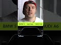 BMW 5 G30  Против Audi A6 C8  |  Технологичность