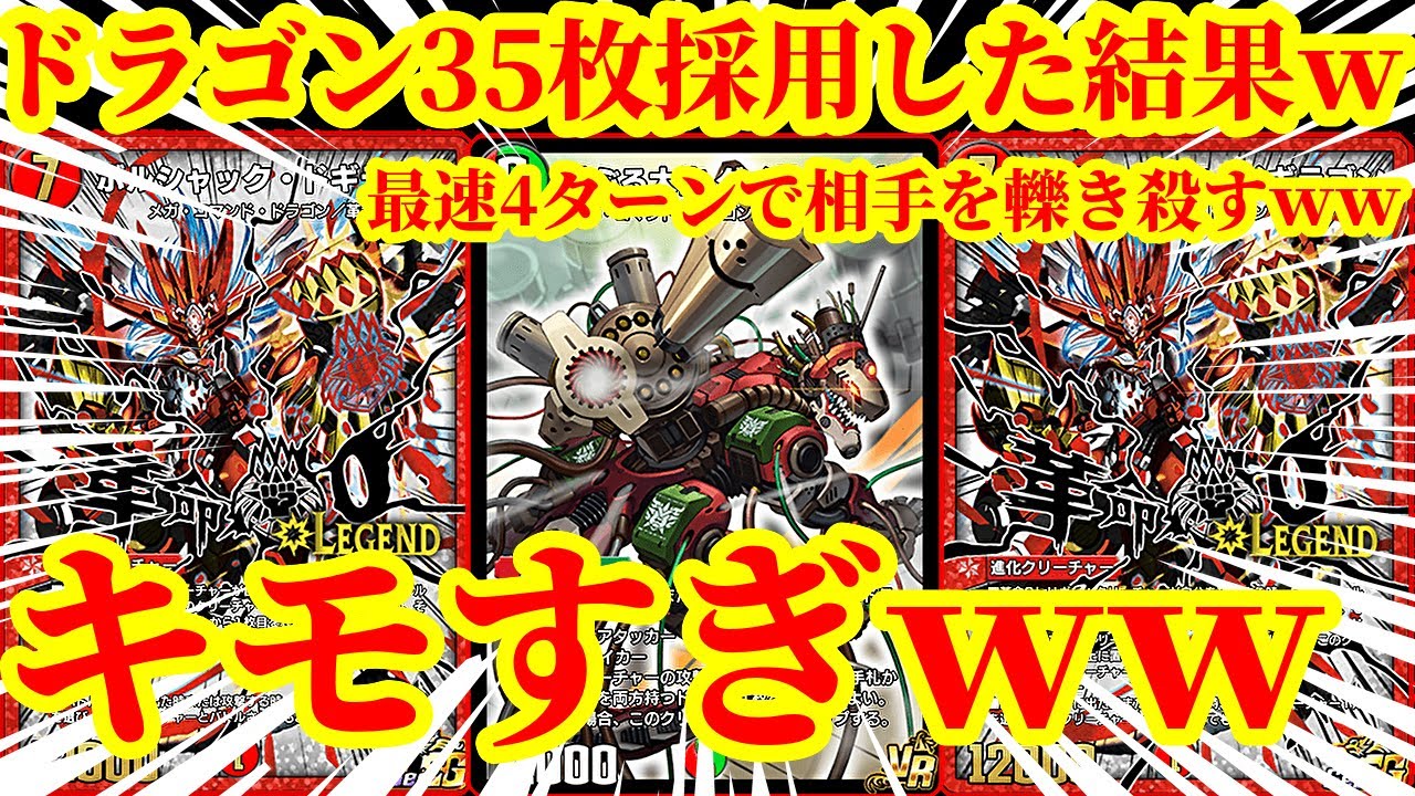 デュエプレ】ドラゴンを35枚採用して革命チェンジとファイナル革命を