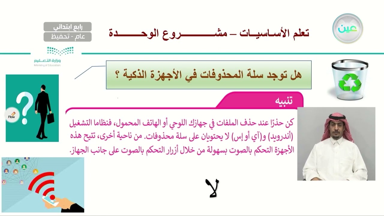 تعلم الأساسيات - مشروع الوحدة  - المهارات الرقمية - رابع ابتدائي