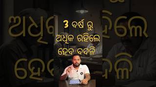 mohan government new notification odisha, odisha law , legal odia , verdict odia