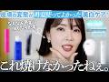 【間違いなし】これ使うほど白くなった🤍皮膚の変態が去年使い続けて効果を感じた美白アイテムを振り返り📝【大野真理子】