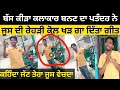 ਪਤੰਦਰ ਨੇ ਜੂਸ ਦੀ ਰੇਹੜੀ ਕੋਲ ਖੜ ਗਾਇਆ ਗੀਤ | Jinderpal Sidhu