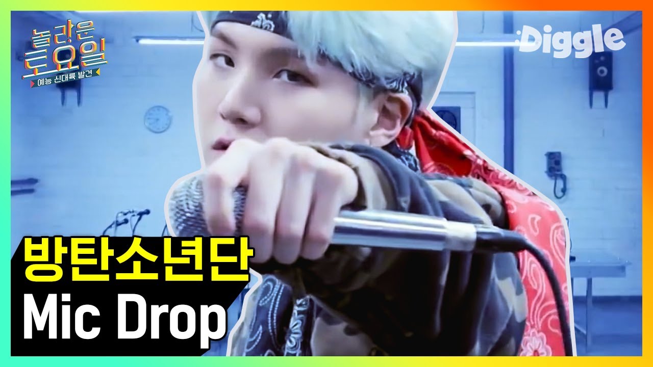 ★슈가(Agust D) 대취타 믹테 발매 기념★ BTS (방탄소년단) - MIC Drop 🎤 놀토 받아쓰기♬ | 