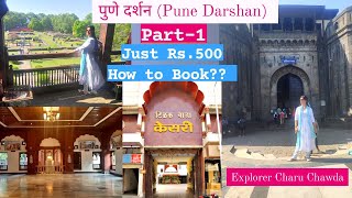 पुणे दर्शन बस PART-1 || Pune Tourist Places || 1 Day Pune Tour by Bus Just Rs.500 || Pune Vlog screenshot 2