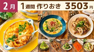 【1週間作り置き】2月寒い季節に食べたい節約映えおかずレシピ