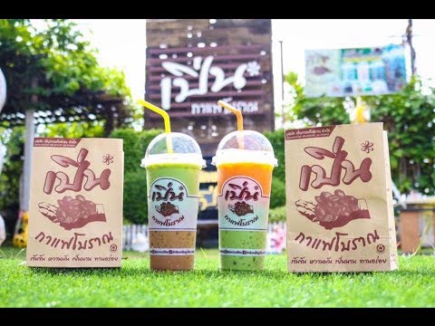 อยากเปิดร้าน แฟรนไชส์เปิ่น กาแฟโบราณอู่ทอง ต้องดู! | สังเคราะห์ข้อมูลเกี่ยวกับเปิด ร้าน กาแฟ โบราณ pantipได้แม่นยำที่สุด