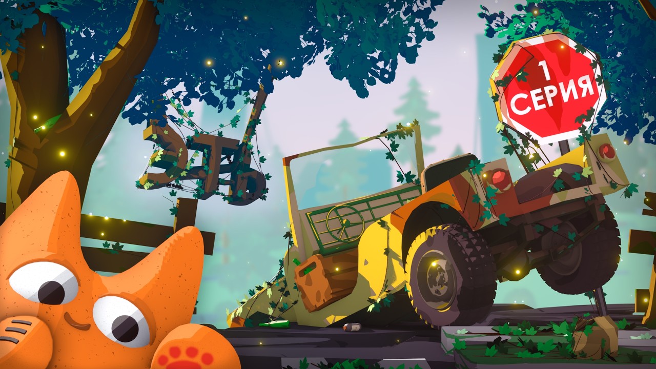 Мультфильм "ЭТЬ" | Серия 1