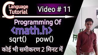 c tutorial in hindi | equation solution in hindi | c programming tutorials