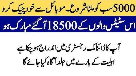 BISP new update today | 8171 portal | 8171 new Qist start | 8171 Web Portal Update Ehsaas Program