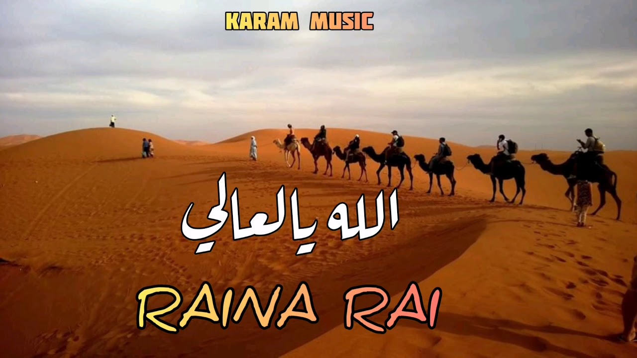 Raina rai  Allah Ya El Ali Official Audio