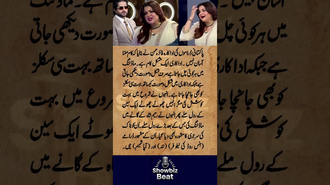 Why Acting Is Tougher Than Modeling – Faiza Hasan Reveals | Pakistani Drama   Nand Apa Shameem