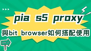 How to configure proxy settings between static ISP and Bit Browser |proxy,socks5