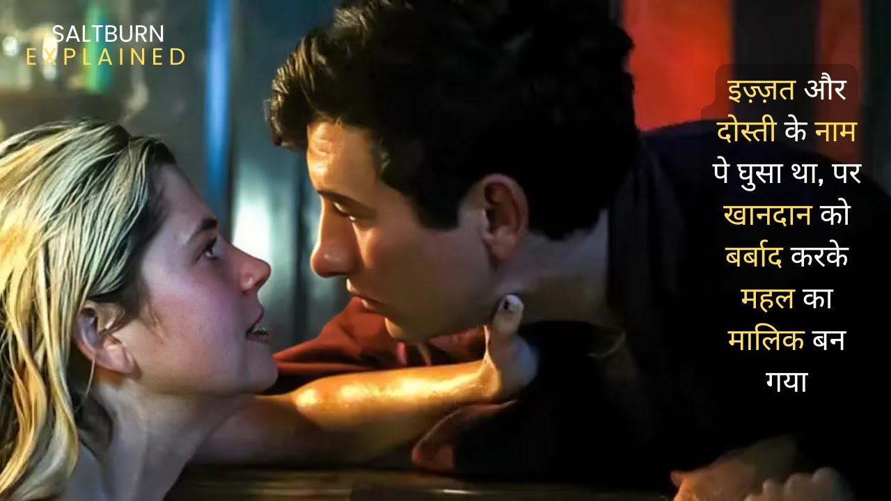 Saltburn (2023) Movie Explained in Hindi | Hollywood Movie Summarized in हिंदी