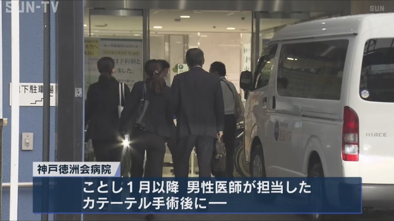 「十分な連絡が病院全体でできていなかった」神戸徳洲会病院で手術後に複数の患者が死亡