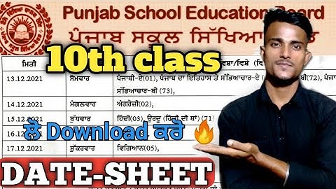 Punjab board 10th class date sheet 2021 term 1 | PSEB DATE SHEET 2021 TERM 1 | 10th date sheet pseb