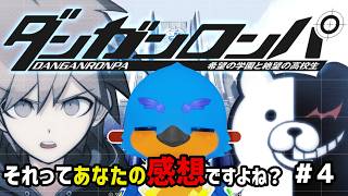 【ダンガンロンパ】それってあなたの感想ですよね？Part.4