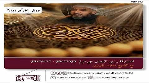 برنامج "ورتل القران ترتيلا"- سورة عبس -الجزء4 -28 فيفري 2019