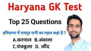 Haryana GK MCQ Test !! Top 25 Questions !! #HCS & #HSSC !! BY DIWAN SIR !! screenshot 2