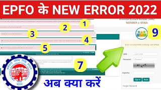 PF Website login problem || error occurred while verifying user details || @SSM Smart Tech