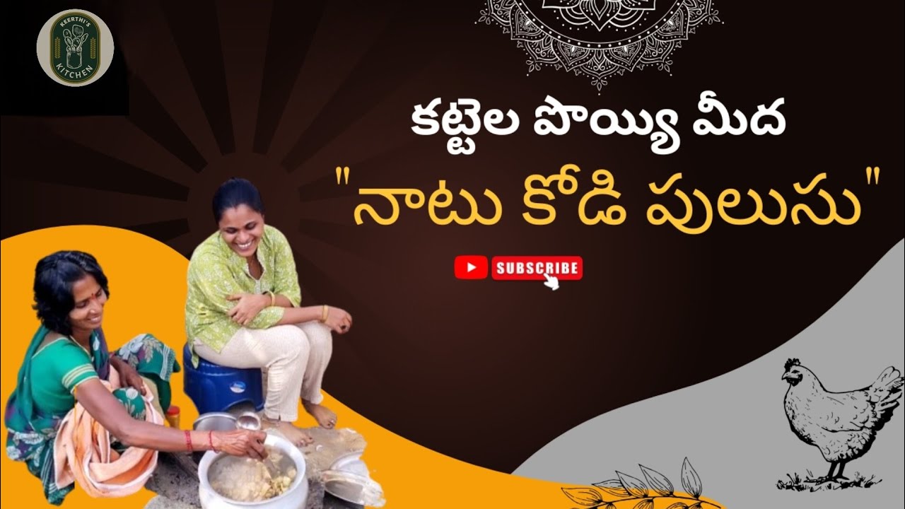 Sankranti Special 🪁 | Natu Kodi Pulusu Village Style|
