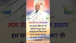 मंसा सेवा का उत्तम स्वरूप