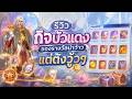 🎮Douluo Dalu สัประยุทธ์วิญญาจารย์ l รีวิวกิจบัวแดง ของรางวัลน่าว้าว แต่ตังวูวๆ