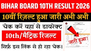 How to check Bihar Board 10th result 2026 | How to check Bihar board matric result 2026 #bseb
