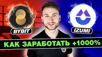 📲 Новый launchpad IZUMI на бирже Bybit ​​⚪️ Инструкция для новичков❗️Airdrop в 500 Bit