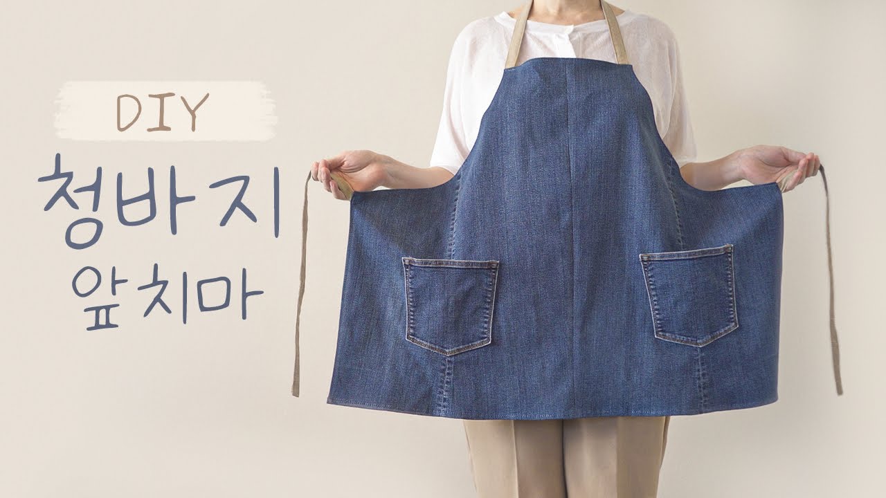 안 입는 청바지로 앞치마 만들기 🧵